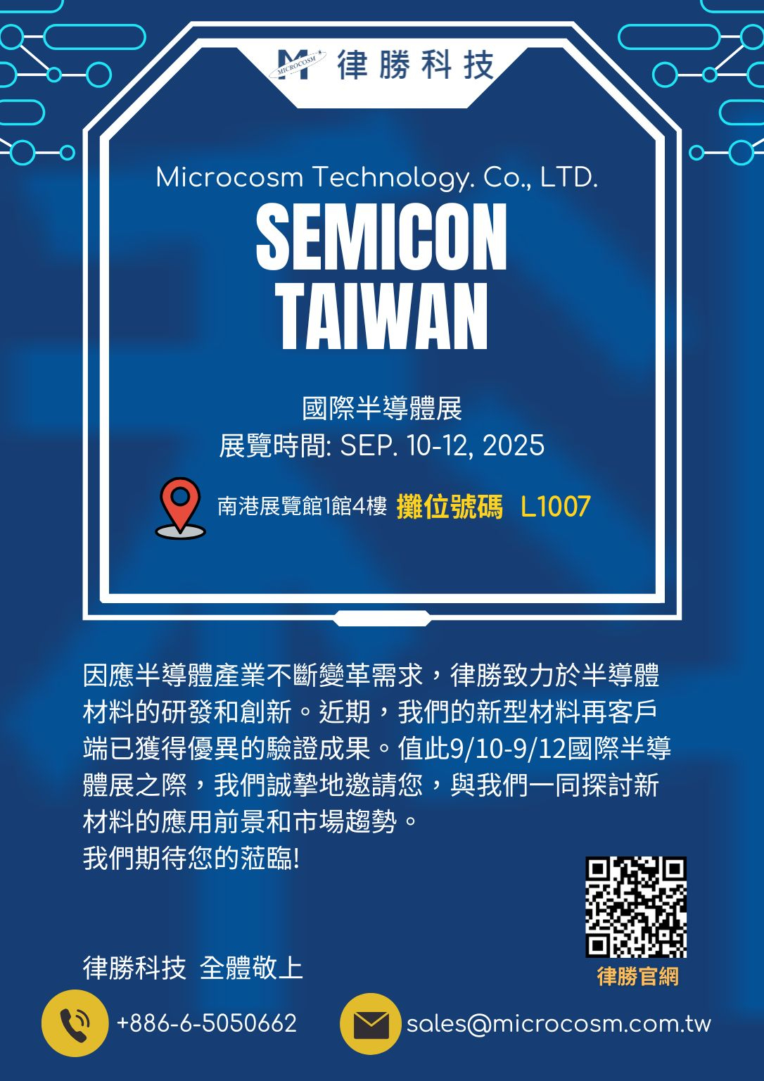 敬邀參觀國際半導體展2025年09月10日~ 09月12日 SEMICON Taiwan， Booth no. L1007